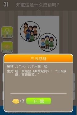 看图猜成语答案14345.jpg