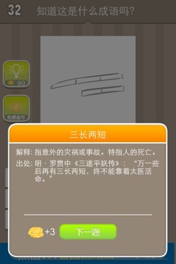 看图猜成语答案14347.jpg