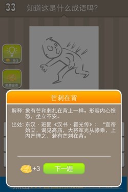 看图猜成语答案14349.jpg