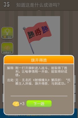 看图猜成语答案14352.jpg