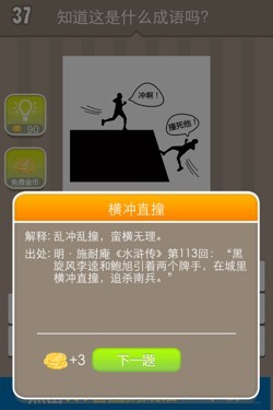 看图猜成语答案14356.jpg