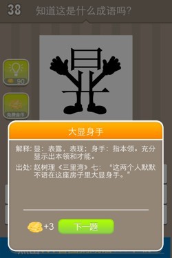 看图猜成语答案14358.jpg