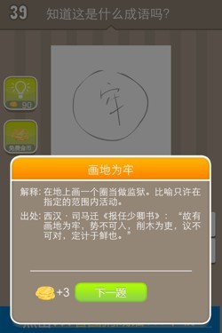 看图猜成语答案14359.jpg