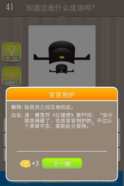 看图猜成语答案14402.jpg