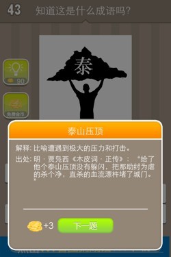 看图猜成语答案14406.jpg