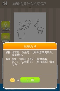 看图猜成语答案14408.jpg