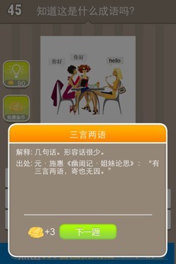 看图猜成语答案14409.jpg