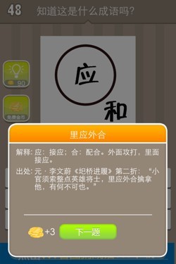 看图猜成语答案14414.jpg