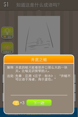 看图猜成语答案14419.jpg