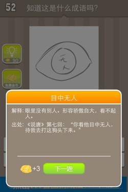 看图猜成语答案14421.jpg