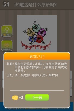 看图猜成语答案14425.jpg