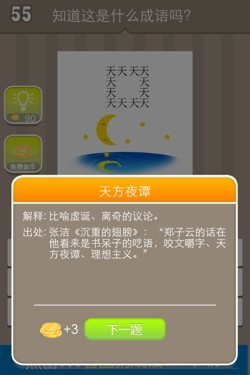 看图猜成语答案14427.jpg