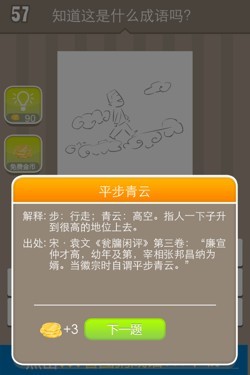 看图猜成语答案14429.jpg