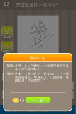 看图猜成语答案14438.jpg