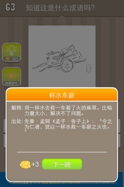 看图猜成语答案14439.jpg