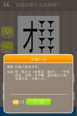看图猜成语答案14445.jpg