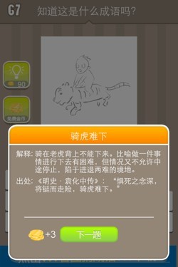 看图猜成语答案14447.jpg