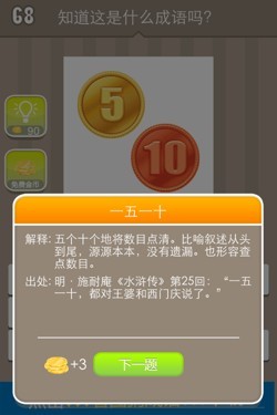 看图猜成语答案14448.jpg