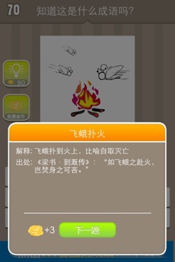 看图猜成语答案14451.jpg