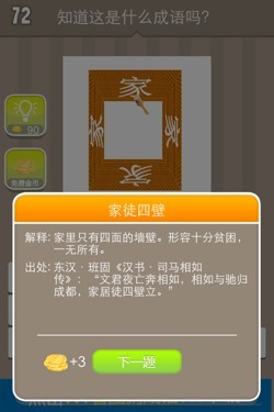 看图猜成语答案14454.jpg