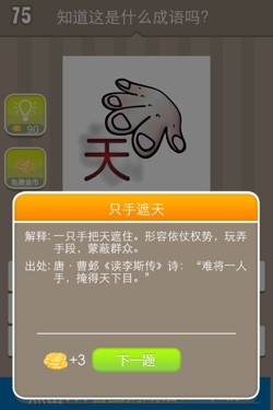 看图猜成语答案14459.jpg