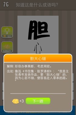 看图猜成语答案14500.jpg