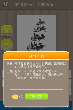 看图猜成语答案14501.jpg