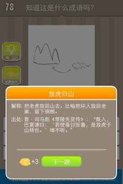 看图猜成语答案14503.jpg