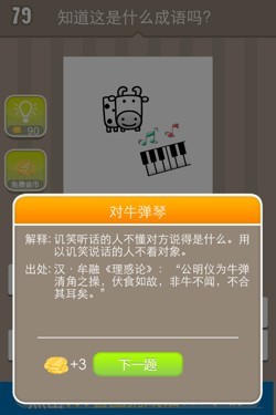看图猜成语答案14505.jpg