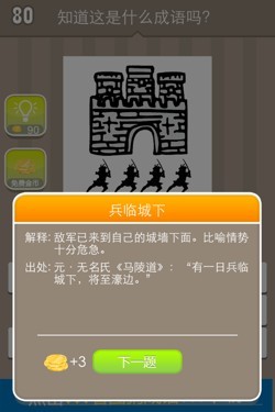 看图猜成语答案14506.jpg