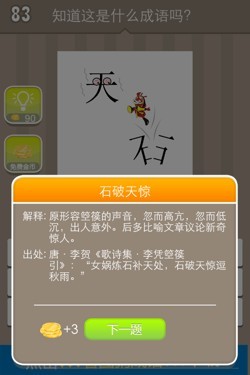 看图猜成语答案14510.jpg