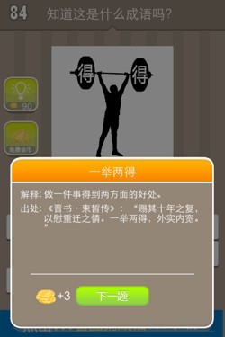 看图猜成语答案14512.jpg