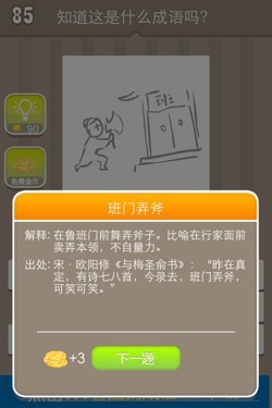 看图猜成语答案14514.jpg