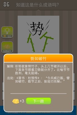 看图猜成语答案14515.jpg