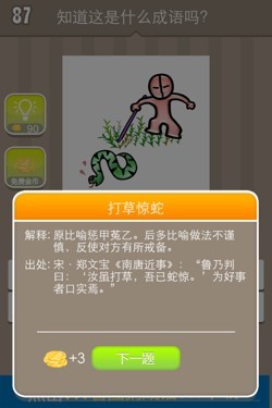 看图猜成语答案14517.jpg