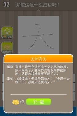 看图猜成语答案14525.jpg