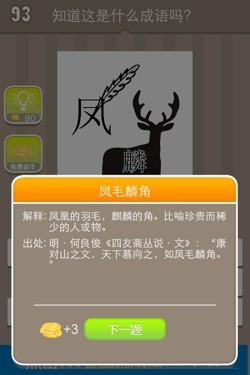 看图猜成语答案14527.jpg