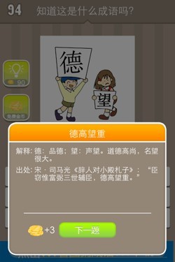 看图猜成语答案14528.jpg
