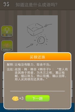 看图猜成语答案14531.jpg