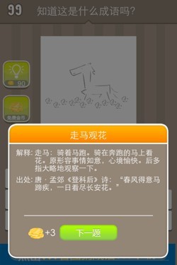 看图猜成语答案14537.jpg