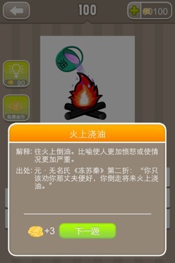 看图猜成语答案14539.jpg