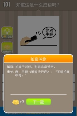 看图猜成语答案14540.jpg