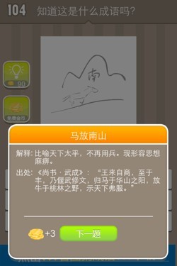 看图猜成语答案14544.jpg