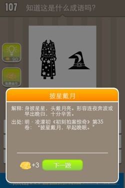 看图猜成语答案14549.jpg