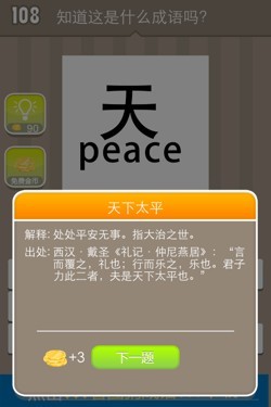 看图猜成语答案14551.jpg