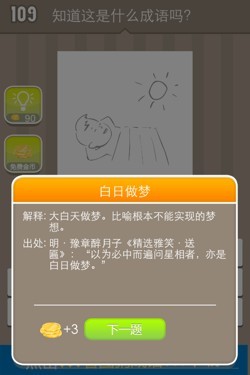 看图猜成语答案14552.jpg