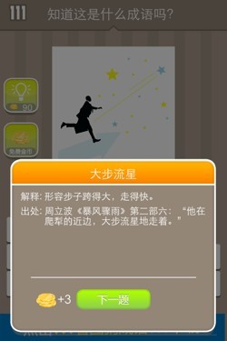 看图猜成语答案14556.jpg