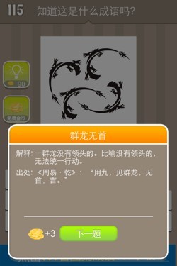 看图猜成语答案14601.jpg