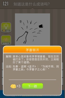 看图猜成语答案14611.jpg