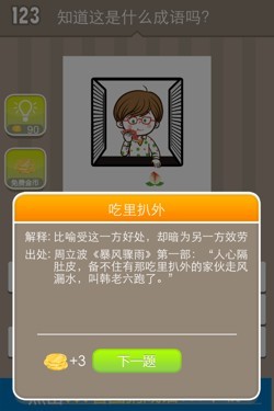 看图猜成语答案14615.jpg